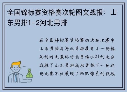 全国锦标赛资格赛次轮图文战报：山东男排1-2河北男排