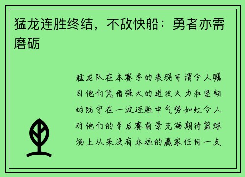 猛龙连胜终结，不敌快船：勇者亦需磨砺