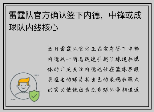 雷霆队官方确认签下内德，中锋或成球队内线核心